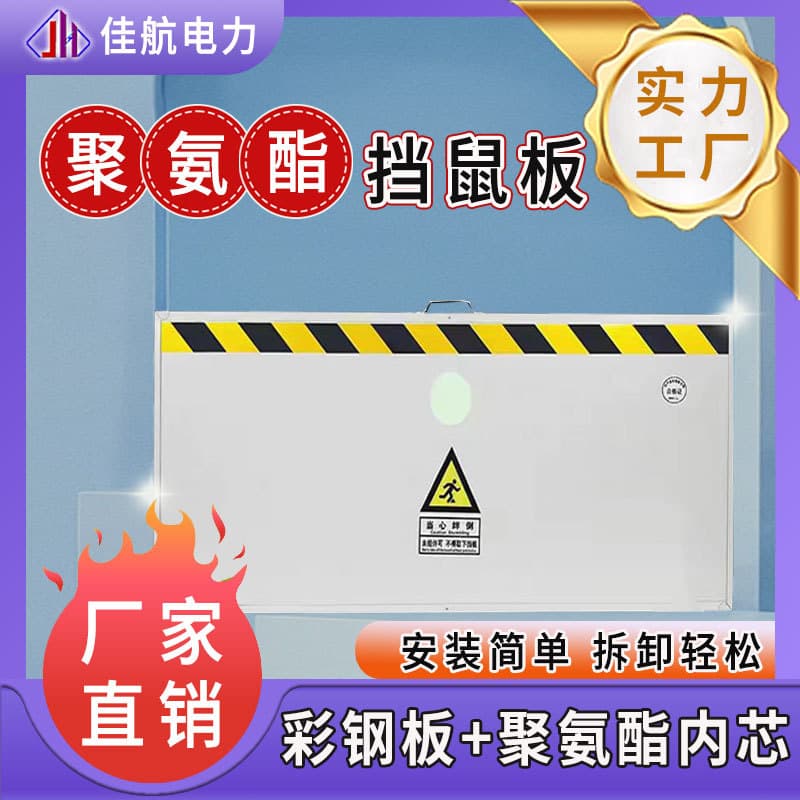 Manufacturer Wholesale Polyurethane Sandwich Color Steel Composite Rat Barriers - Animal Proof Boards for Equipment Rooms and Power Distribution Rooms