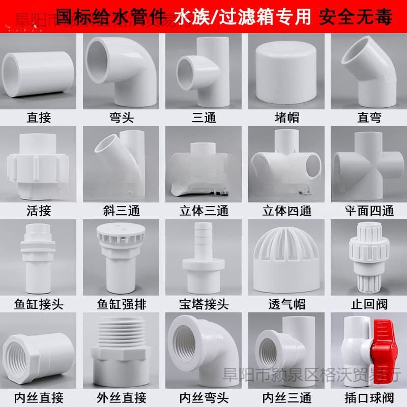 PVC water supply pipe fittings, including direct elbows, 3/4/5 joints, 20/25/4 point drain pipe fittings, and plastic adapters.
