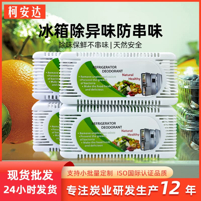 Home Refrigerator Deodorizing Box with Activated Carbon, Odor Removal Tool for Freezer Purification, Sterilizing, and Freshness Preservation Box