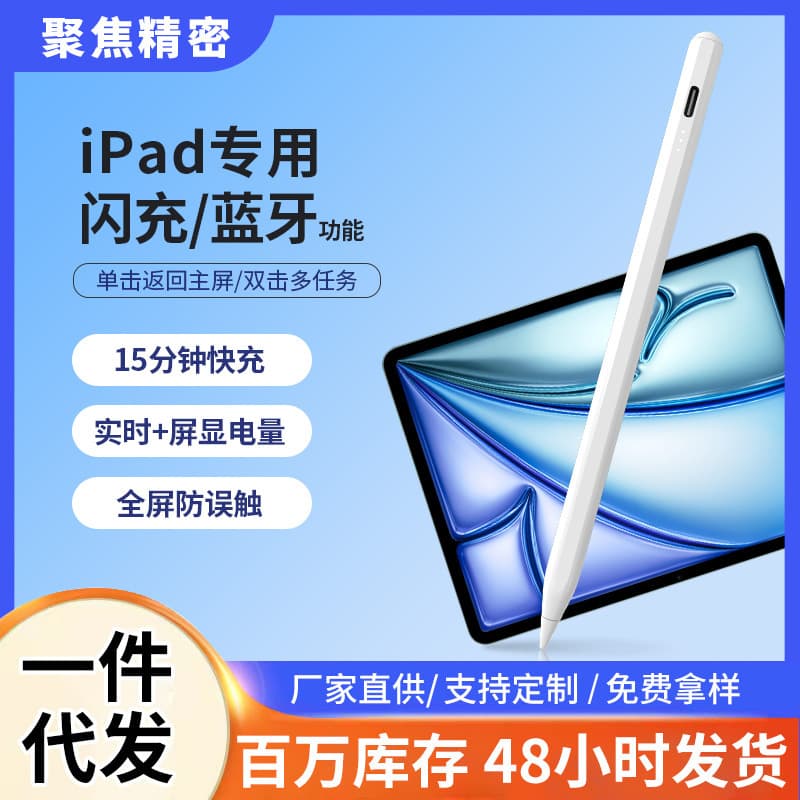 Manufacturer's 15-minute fast charge Apple capacitive pen special anti-accidental touch touch screen pen Bluetooth ipad pen stylus iPad