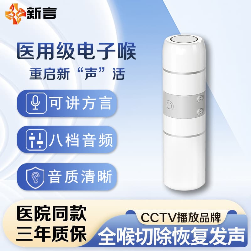 New Speech Electronic Larynx Voice Amplifier for Total Laryngectomy Recovery - New Hope UPG Series