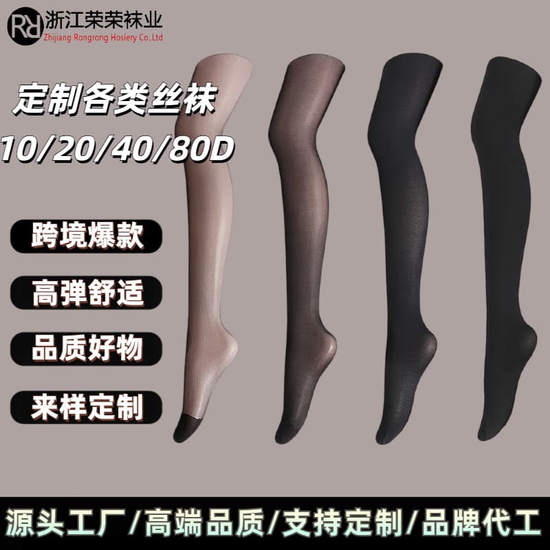 Factory customization of 5, 10, 20, 40, and 80D pantyhose, leggings, flat jacquard, for export and OEM manufacturing.