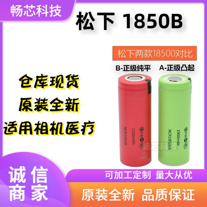Brand New Panasonic NCR1850B 2200mAh Lithium Battery 3.7V Camera Medical Replacement for Panasonic 18500A Cell