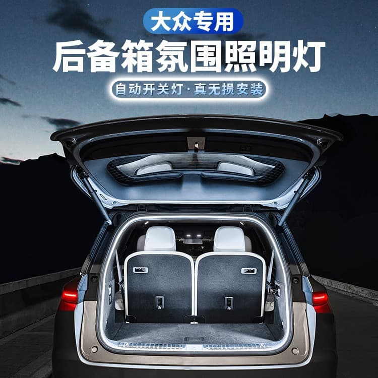 Suitable for Volkswagen trunk atmosphere light Tuyue Lingdu Tiguan L Tuang X Weiran ID3 4 6 supplies modification accessories