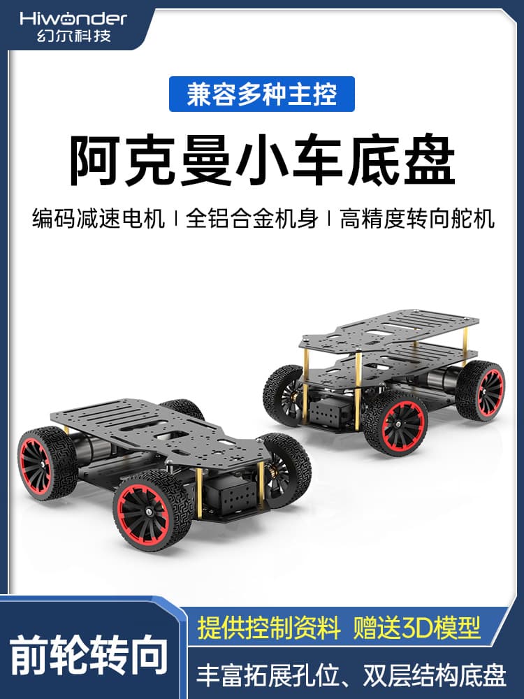 Ackerman Car Chassis Dual Encoder Motors Front Wheel Steering Four-Wheel Differential Smart Car Chassis