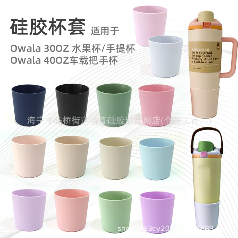 Cross-border new product for Owala 30oz/40oz FreeSip Sway extended silicone cup sleeve with fruit handle