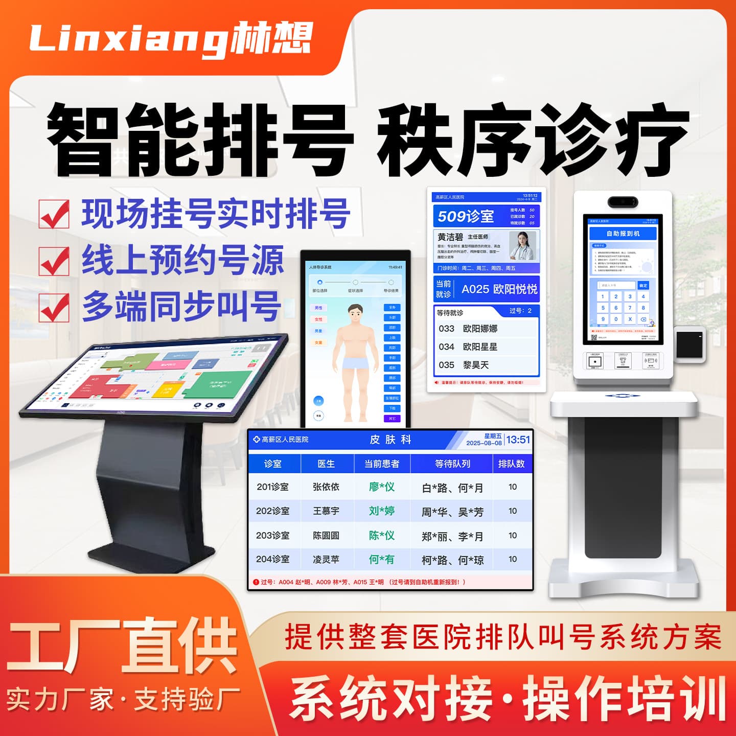 Smart hospital outpatient queuing machine number-calling system physical examination clinic HIS self-service number-taking touch-screen sign-in machine