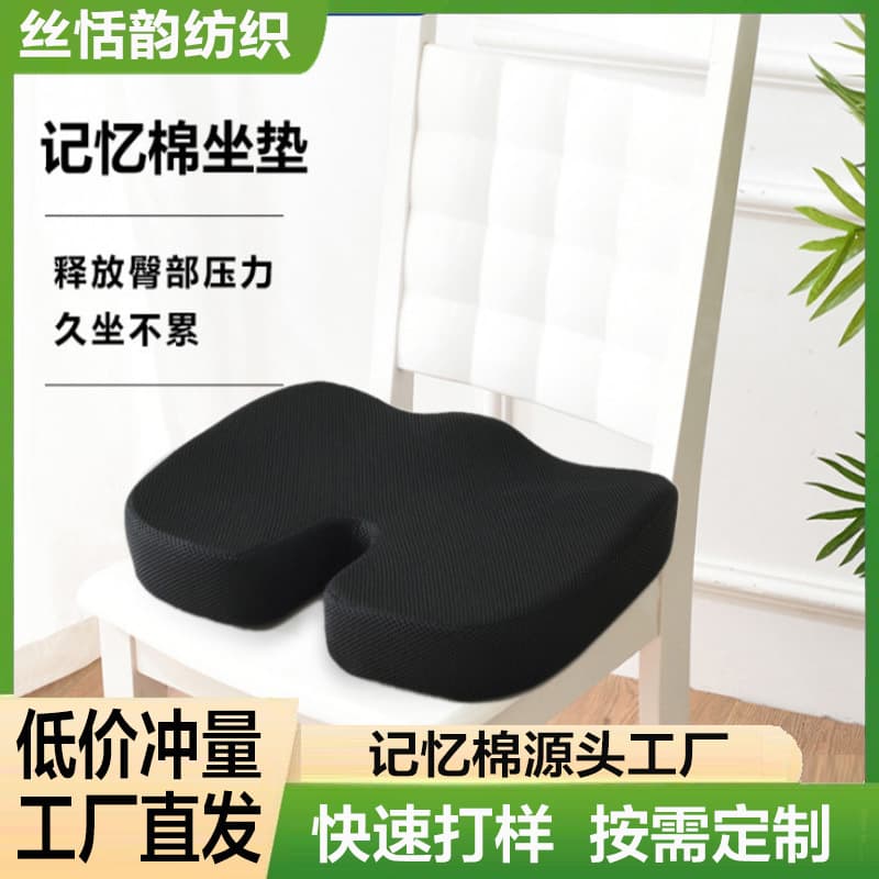 Slow-rebound memory foam cushion for office prolonged sitting, car seat mat, maternity cushion, one-piece car seat pad