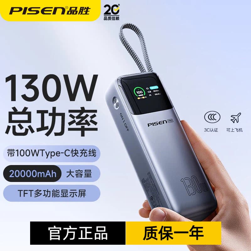 Pinsheng 3C certified power bank can be used on airplanes, comes with TypeC cable, 130W fast charging, 20000 mAh mobile power supply