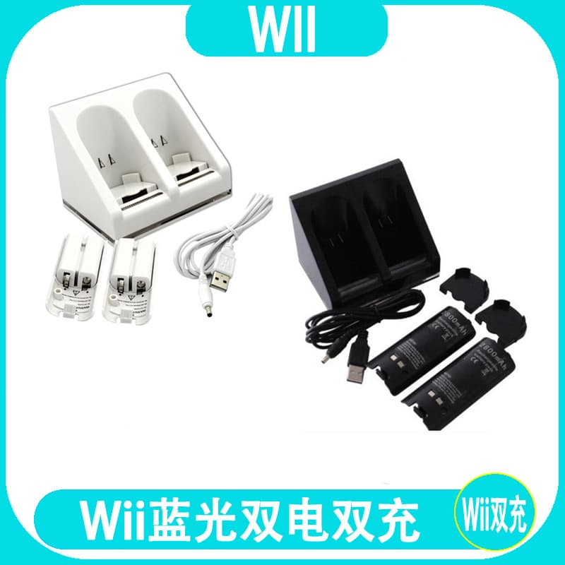 Wii Blue Light Dual Battery Dual Charger WII Charging Dual Dock WII Dual Dock Charger WII Dual Charger