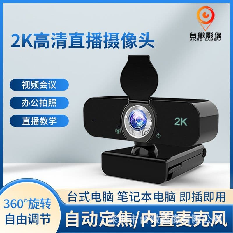2K Network HD 1080P Computer Camera with Microphone for Desktop, Influencer Live Streaming, USB Conference Video PC