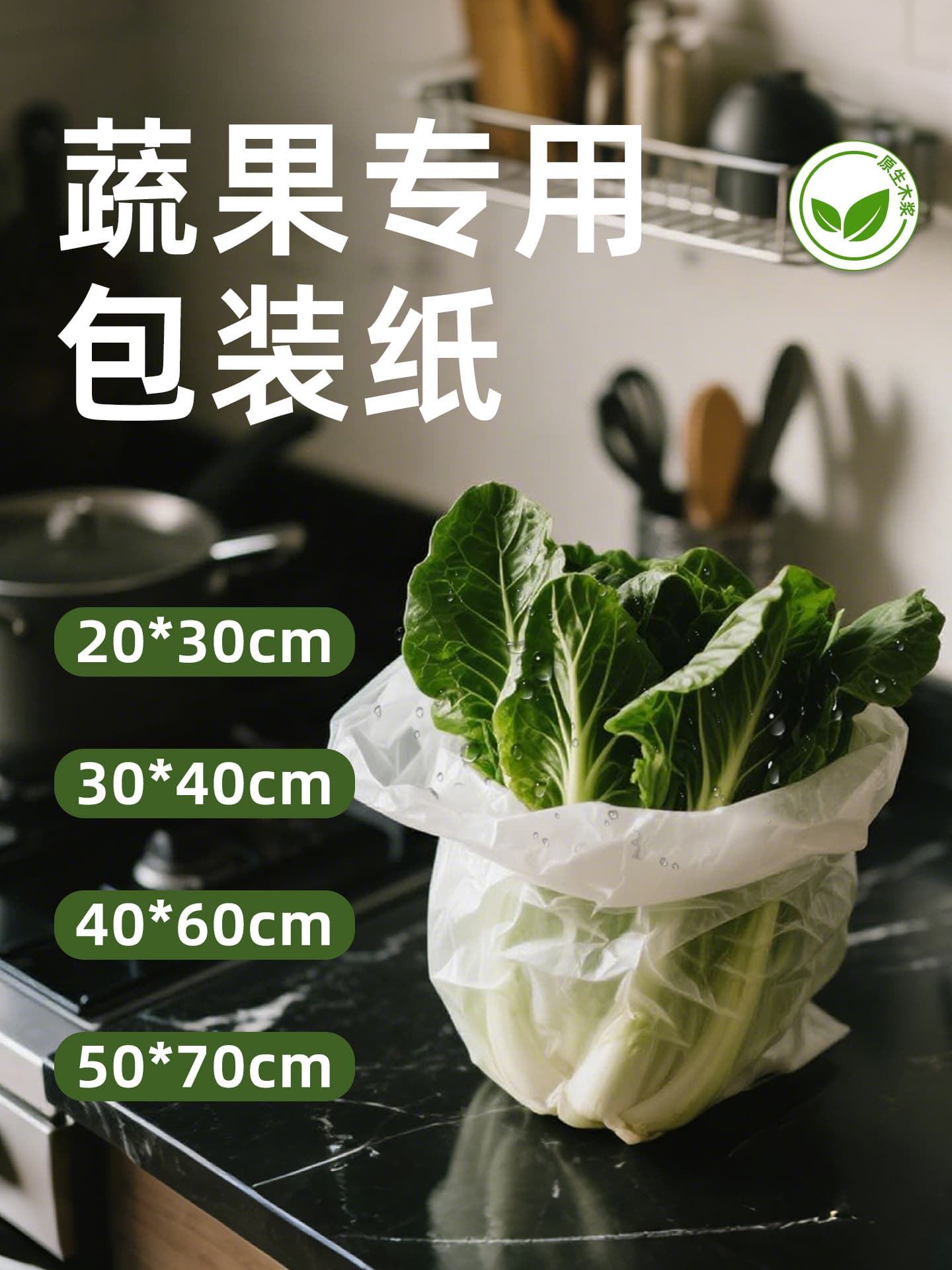 Cabbage paper for fruits and vegetables, refrigerator storage and freshness paper, glossy and flexible, odorless packaging paper for greens and packing
