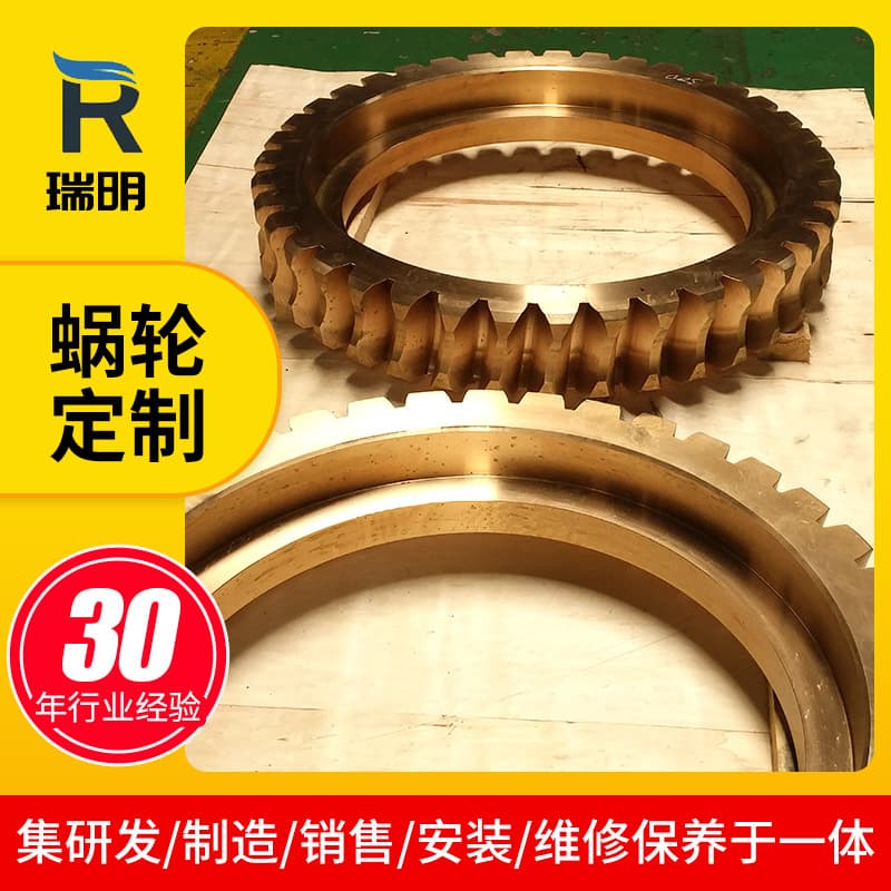 Ruiming Reducer Factory sells planar double-enveloping toroidal worm gear sets, manufactured per drawings or actual samples.