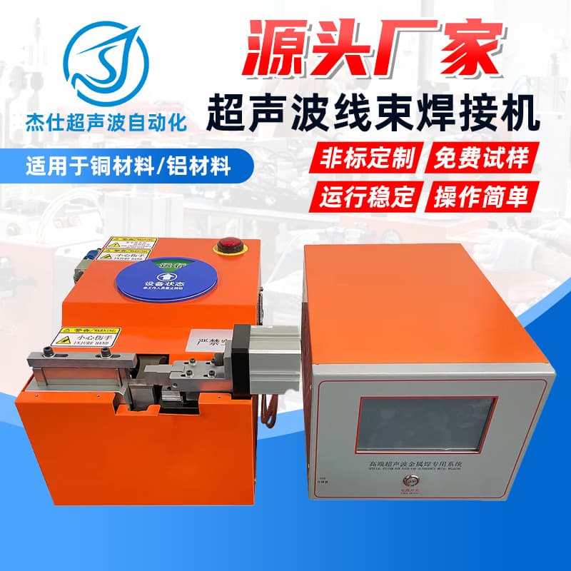 Factory Direct Ultrasonic Wire Harness Welding Machine New Energy Motor Terminal Welding Machine Nickel Sheet Interfusion Welding Machine
