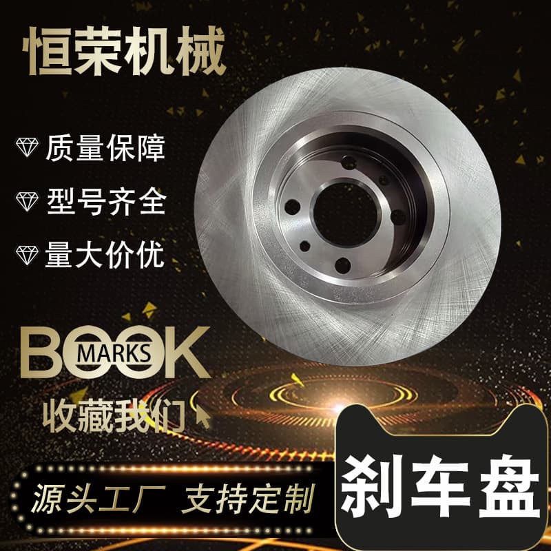 Automotive brake disc; 7701208252 is suitable for Renault Dacia Logan rear wheel brake discs.
