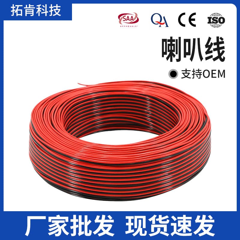 Tokin 2-Core Speaker Wire Copper-Clad Aluminum Audio Electronic Wire 0.75mm²*2c 1.0mm²*2c Wire