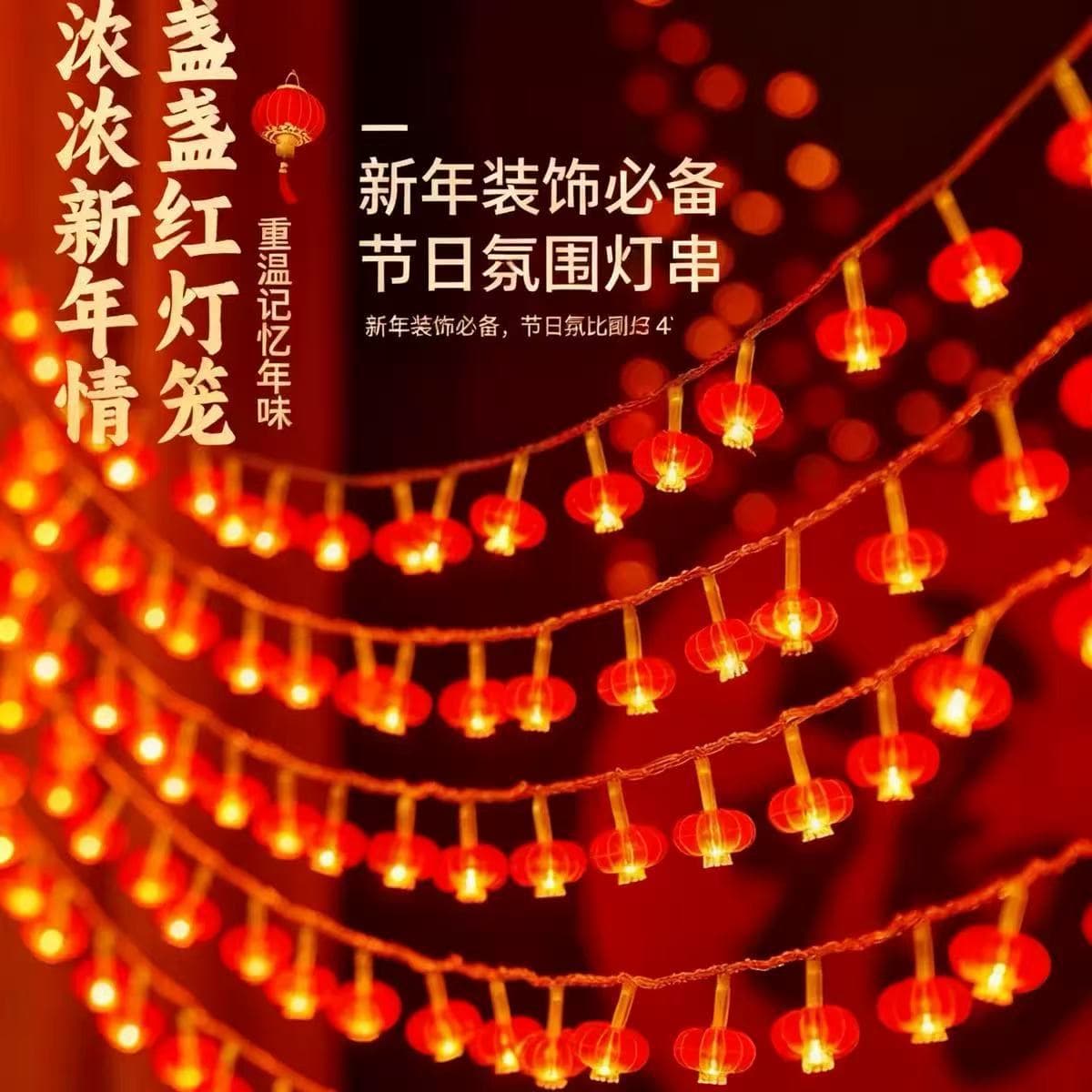 New Year lanterns New Year red lanterns string lights LED solar Spring Festival outdoor string lights atmosphere lights with decorations