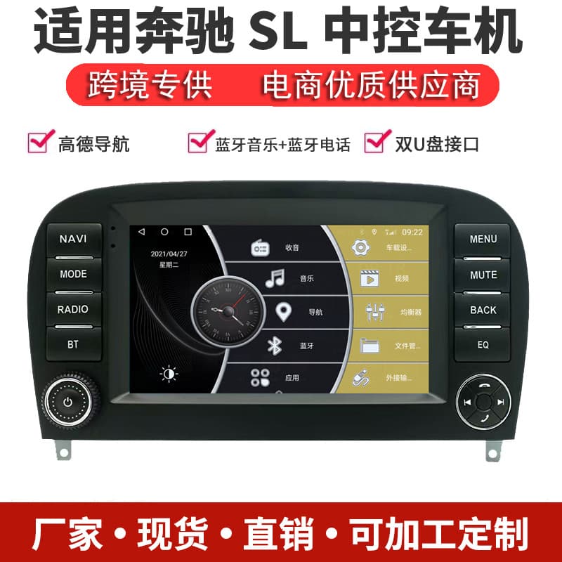 Mercedes-Benz SL Android Navigation All-in-One Unit SL Center Console Large Screen G-Class Host SLK350 CarPlay Modification