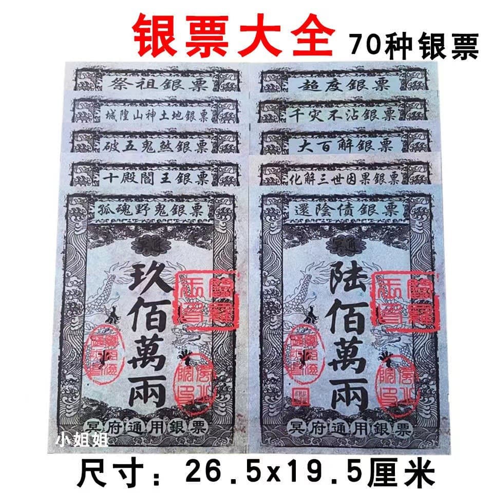 Silver Vouchers Full Collection, Wholesale Memorial Papers, Gold Bars, Ingots, Joss Paper, Table Paper, Spirit Money, and Other Sacrificial Supplies Wholesale