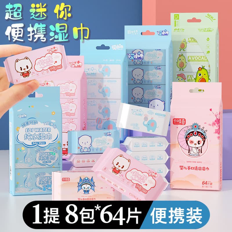 Ultra Mini Portable Wet Wipes Small Pack Baby Hand Mouth Cleaning Wet Tissue Baby 8 Pieces 8 Packs Pull-out Type