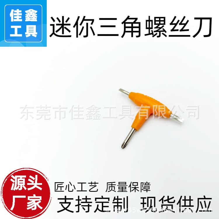 Mini T-handle triangular screwdriver, e-cigarette hex, flat, and cross three-in-one screwdriver.