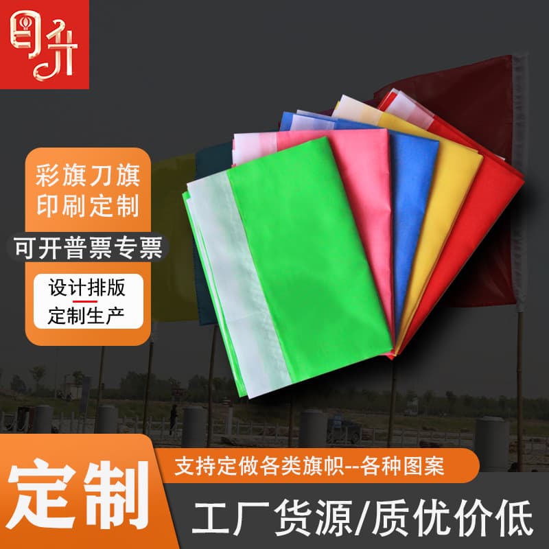 Colorful flags, knife flags, road flags, red flags, five-color flags, waving flags, advertising flags, sports event flags