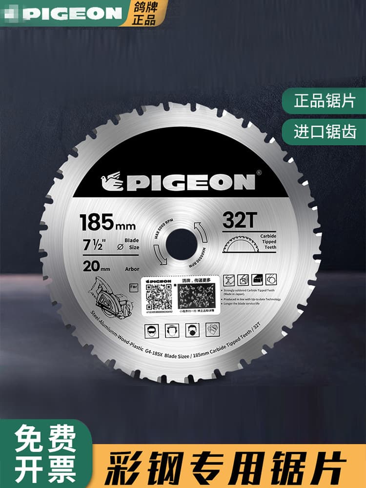 Pigeon brand G4-185 metal saw dust-free saw blade steel steel plate stainless steel iron sheet cutting blade one-size-fits-all