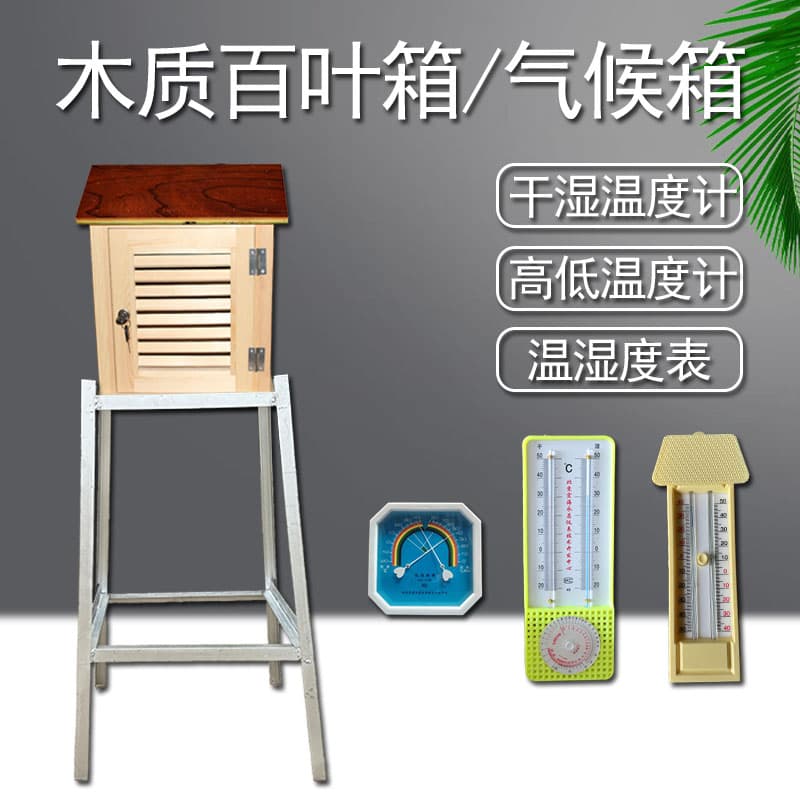 Stevenson screen high and low temperature meter, anti-corrosion wooden Stevenson screen bracket, atmospheric environment temperature measuring box, meteorological station climate box