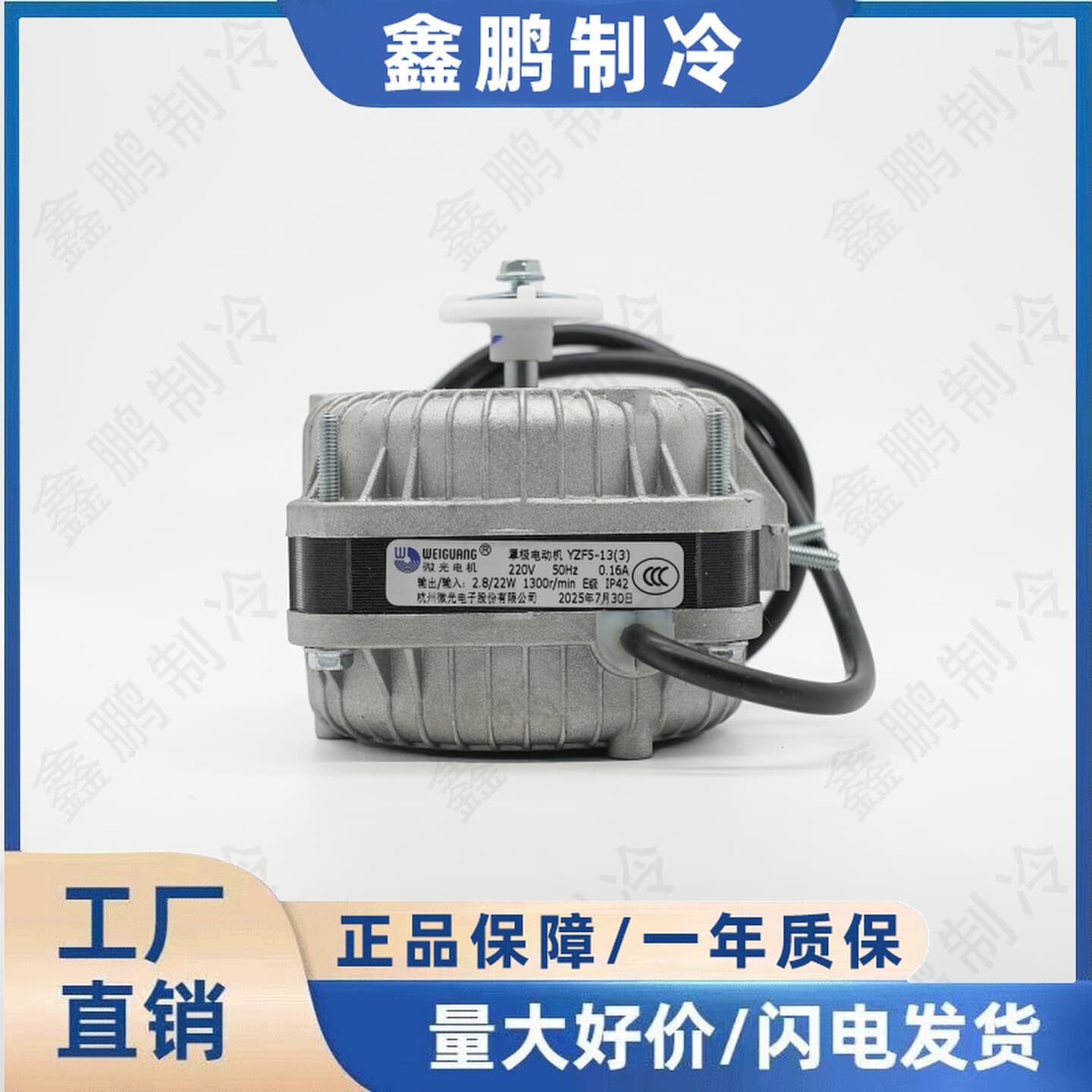 Shimmer YZF22W 33W 53w 56W 75w 100W cover motor cake refrigerator cooling motor fan