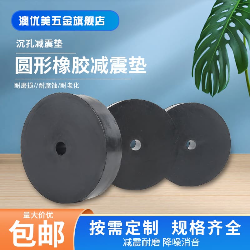 Round Rubber Vibration Damping Pad, High Elasticity, Thickened, Soundproof, Industrial Machinery Buffer Pad, Air Conditioner Pump Anti-Vibration Rubber Pad