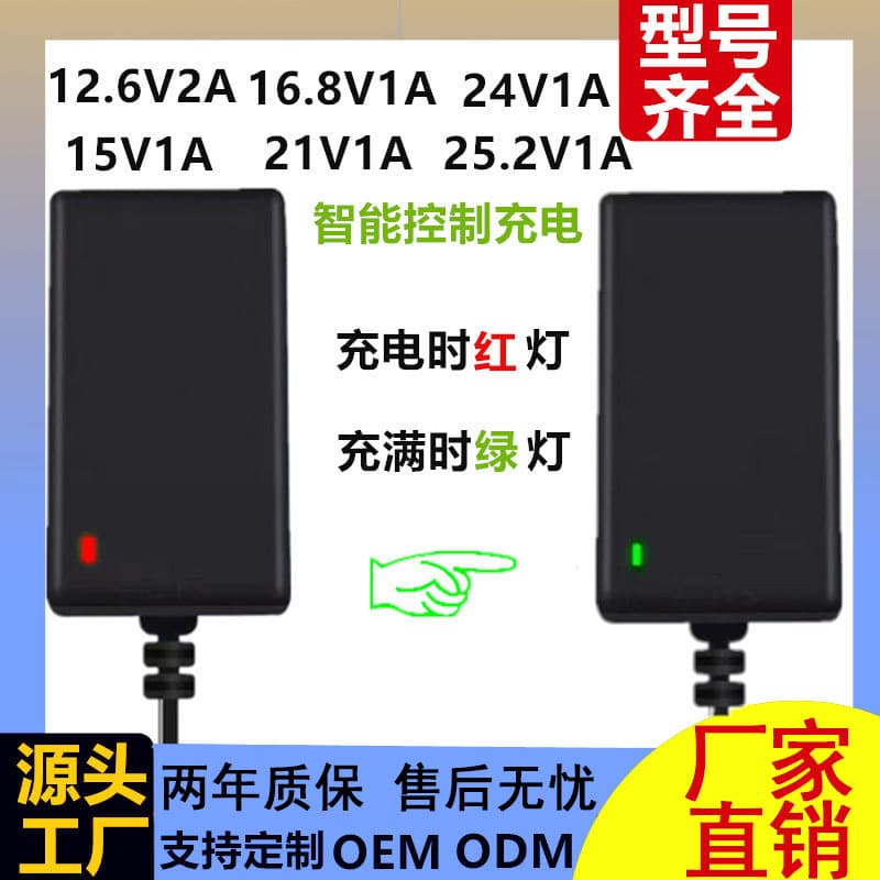 12.6V 2A Lithium Battery Charger 8.4V 2A 16.8V 1A 15V 1A 21V 1A 25.2V 1A Smart Fast Charger
