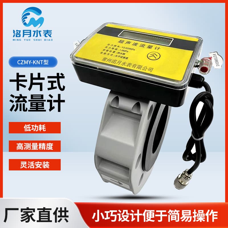 CZMY-KNT Type Card-style Flow Meter Intelligent High Precision Wireless Collection Gas Water Liquid Measurement Water Meter
