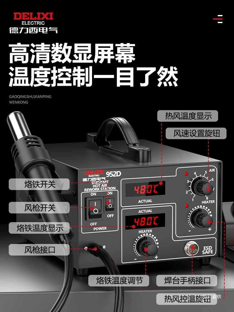 Delixi Electric 952D Air Pump Hot Air Gun Desoldering Station 2-in-1 Mobile Phone Electronic Repair Tool