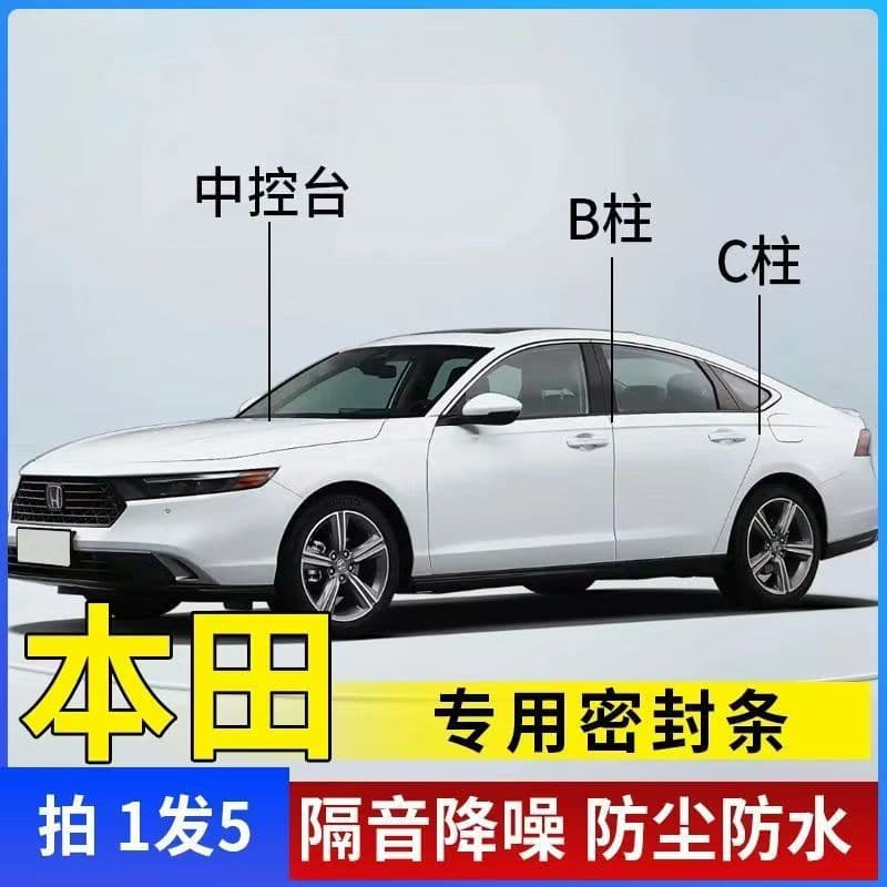 Honda CRV Accord Civic Haoying XRV car special A-pillar B-pillar C-pillar center console sealed sound insulation strip