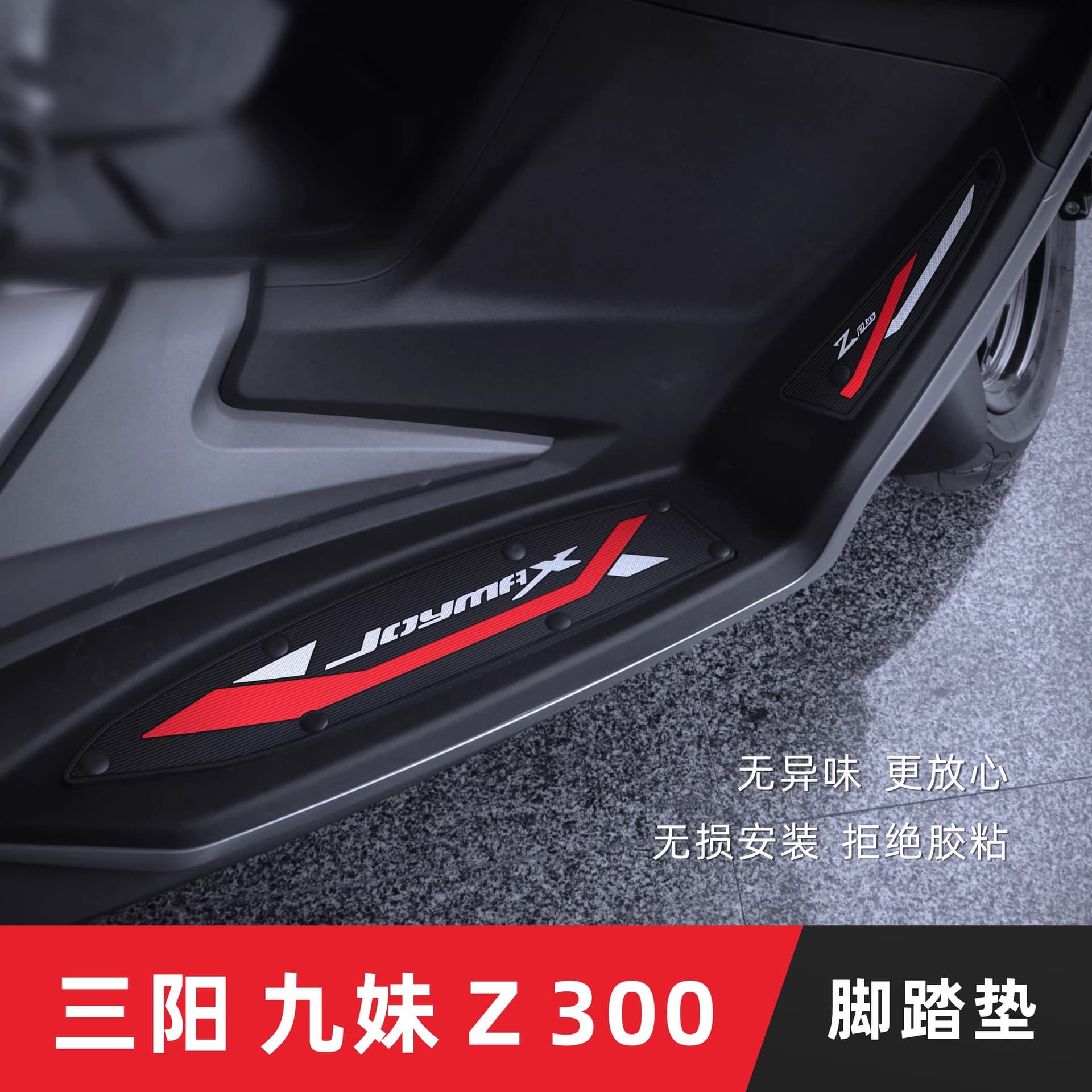 Sanyang JOYMAX Z300 Foot Mat Motorcycle Pedal Pad Thickened Anti-Slip Footrest Mat Modification Accessory