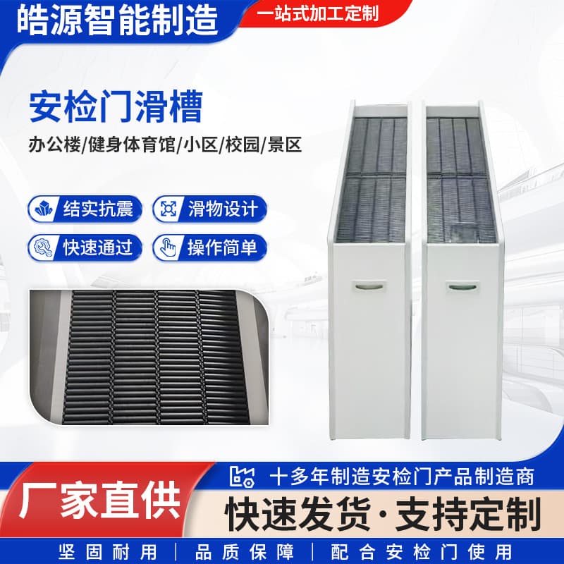 Security gate chute used with security gates for inspecting small items such as precious metals, watches, and mobile phones in factory workshops