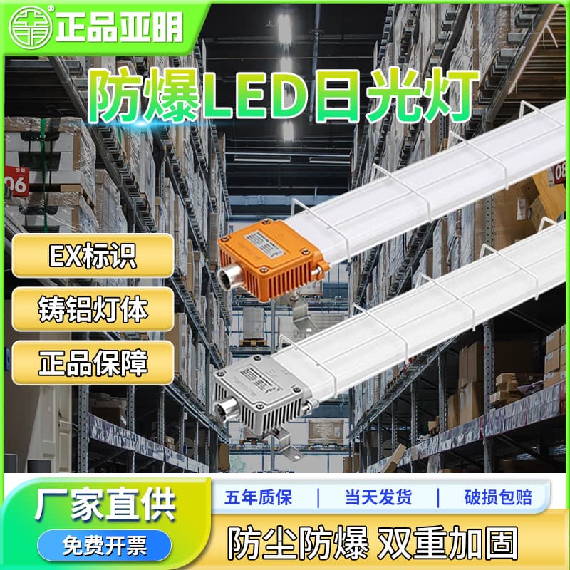 Warehouse Plant LED Explosion-Proof Fluorescent Lamp, Chemical Plant Kitchen Industrial Gas Station Integrated Flameproof Fluorescent Light