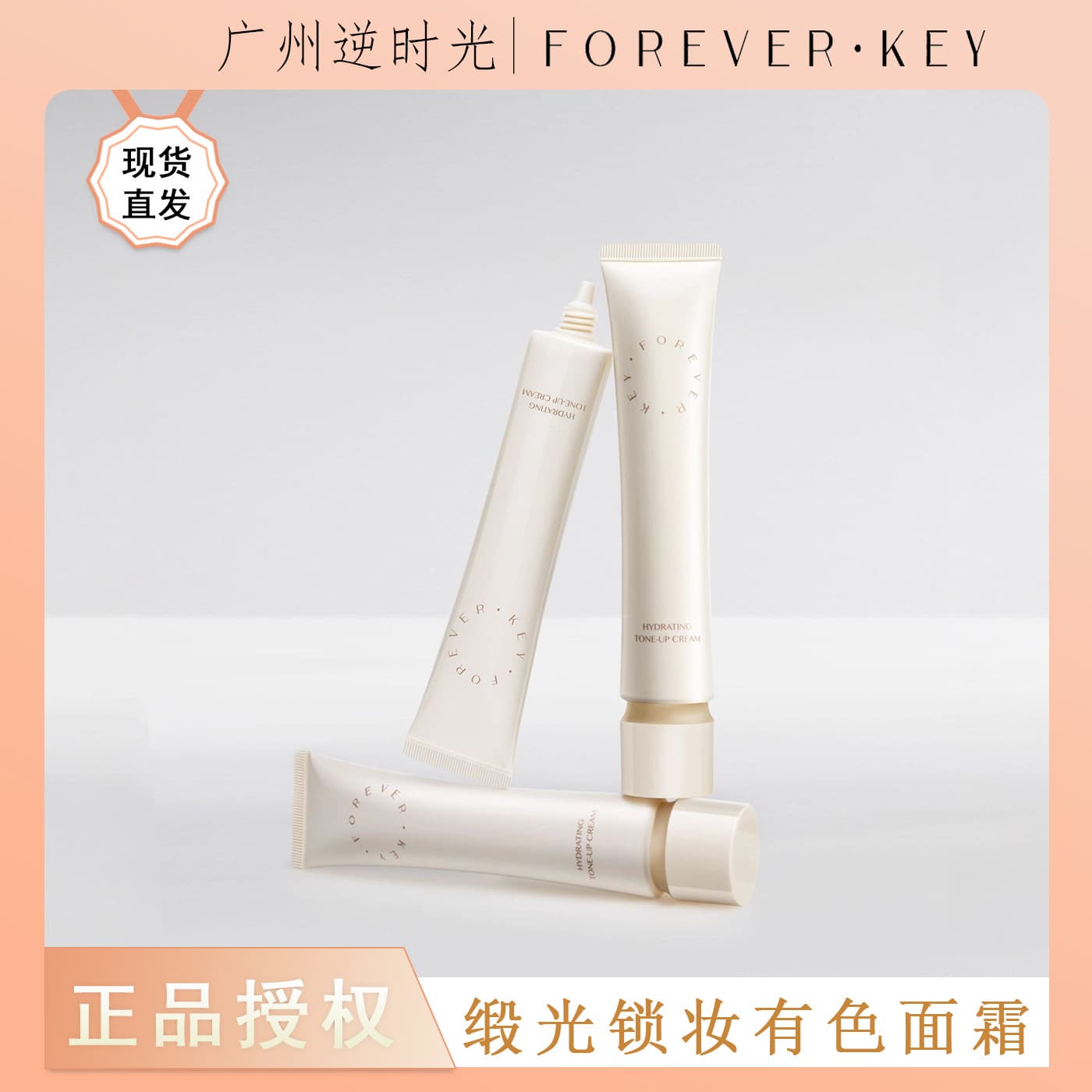 Forever Key Satin Gloss Locking Makeup Tinted Face Cream, Makeup Primer, Three-In-One Brightening Cream for the Face