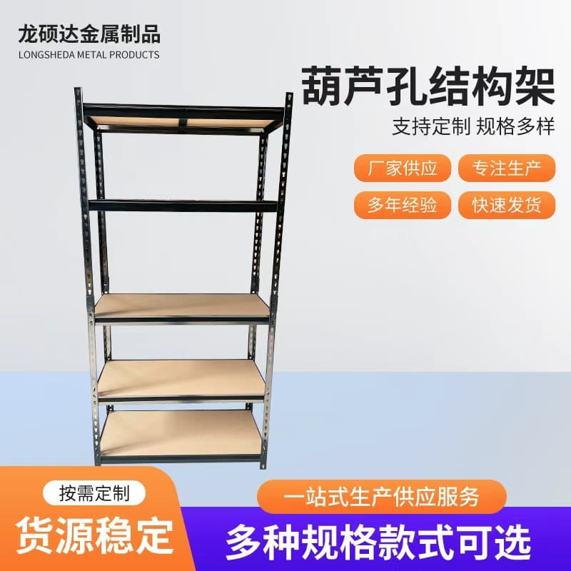 Gourd Hole Structure Shelving Storage Rack Commercial Supermarket Shelf Hardware Warehouse Black Powder Coated Shelf