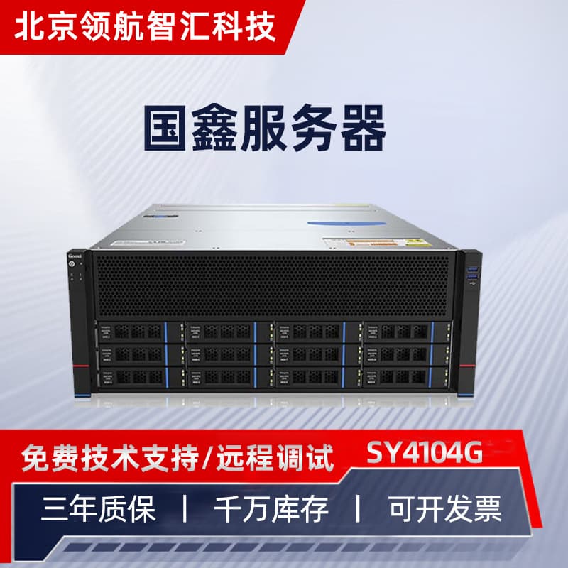 Compatible with Guoxin SY4104G-D12R-NV-G4 hot-swappable server storage chassis