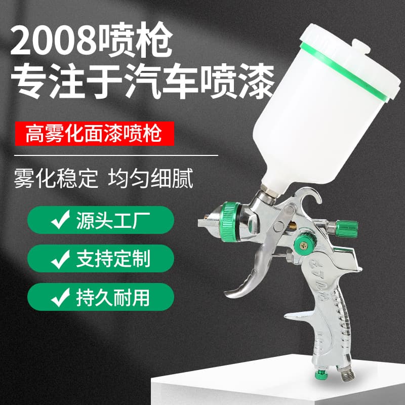 Customized 2008 High Fog HVLP Airbrush Spray Gun For Furniture Car Painting 1.4/1.7/2.0 Pneumatic Spray Gun