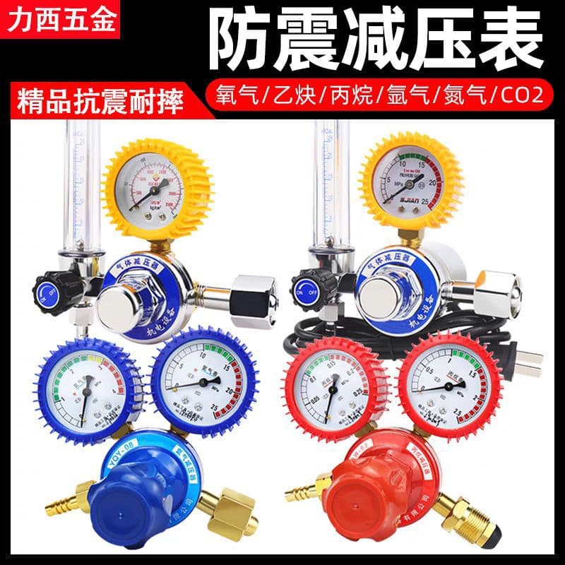 Oxygen gauge, acetylene gauge, nitrogen gauge, propane gauge, argon pressure reducing valve, helium pressure reducer, carbon dioxide heated pressure gauge