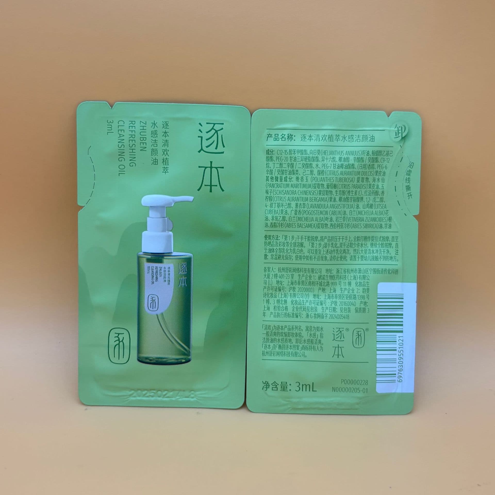 Zhuben Cleansing Oil Refreshing 3ml Sample - Free Plant Cleansing Oil Facial Cleanser