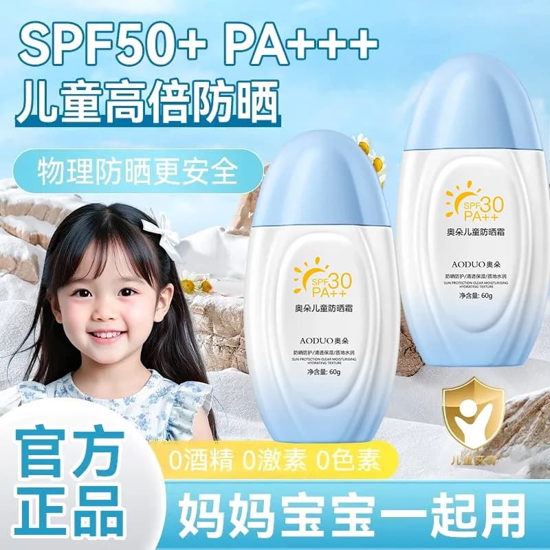 Children's Sunscreen Baby Gentle Isolation Cream Physical Sunscreen Refreshing Non-Greasy Skin Care Waterproof Sweatproof