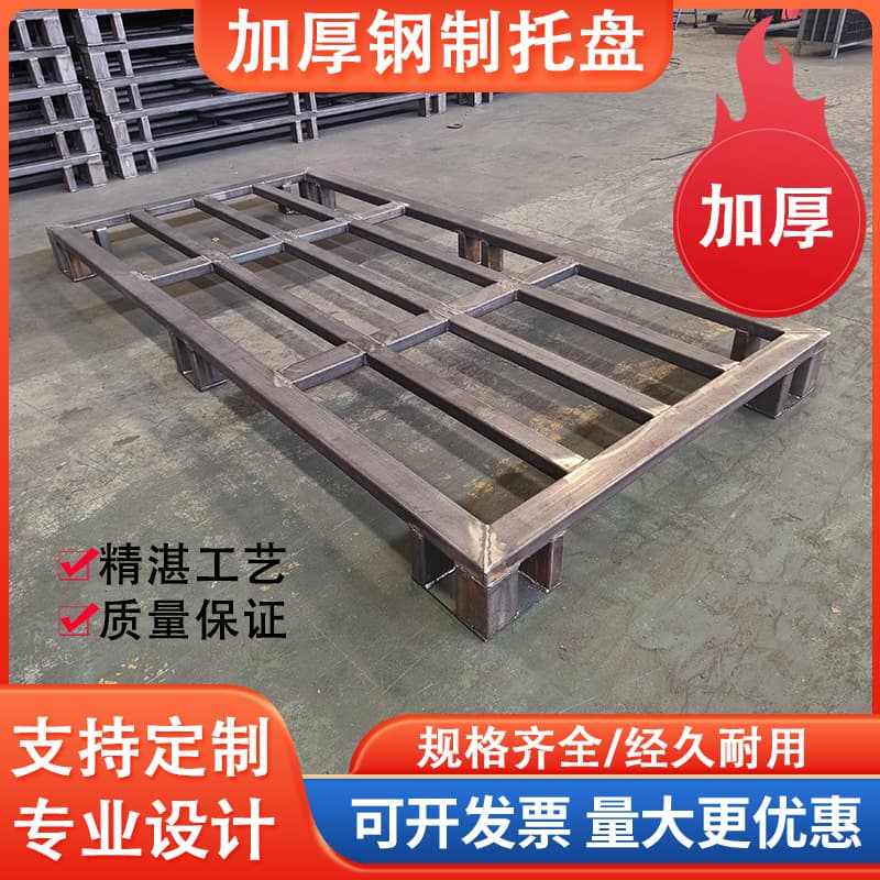 Thickened steel forklift pallets, display trays, metal pallet forklift plates, card turnover skids, high-load-bearing pallets.