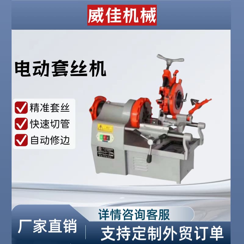Z1T-50 Fire and Gas Pipeline Threading Machine Metal Pipe Seamless Steel Pipe Electric Threading Machine Die