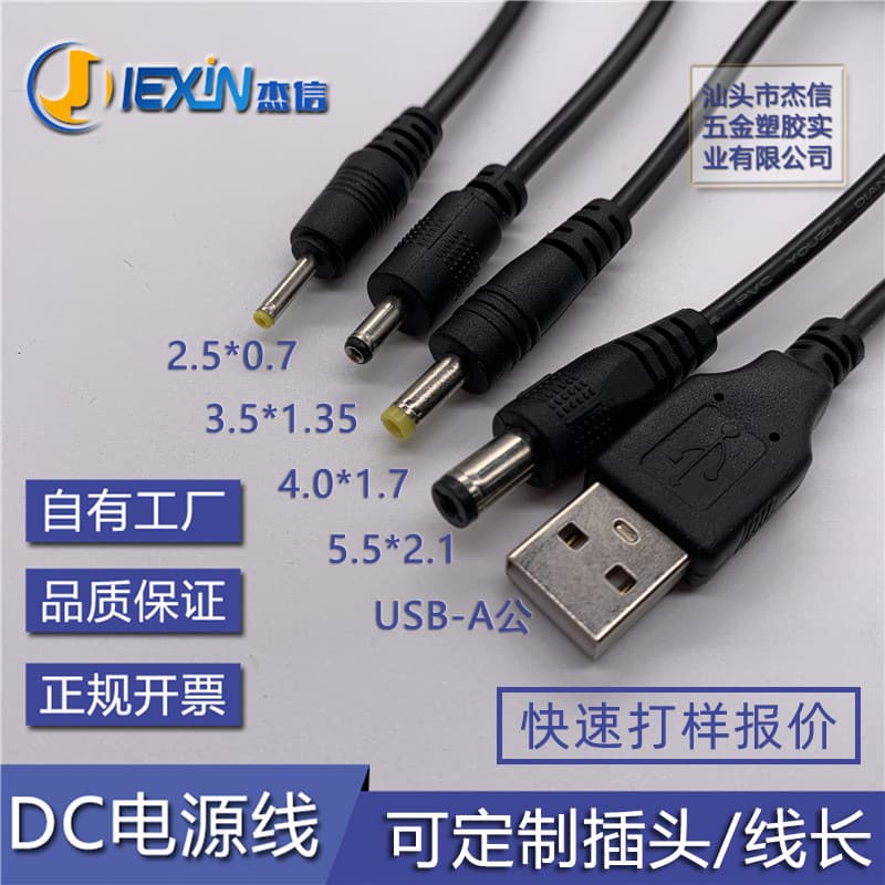 DC cables USB to 5.5*2.1 3.5*1.35 charging cables adapter DC power cables male-female connecting wires.