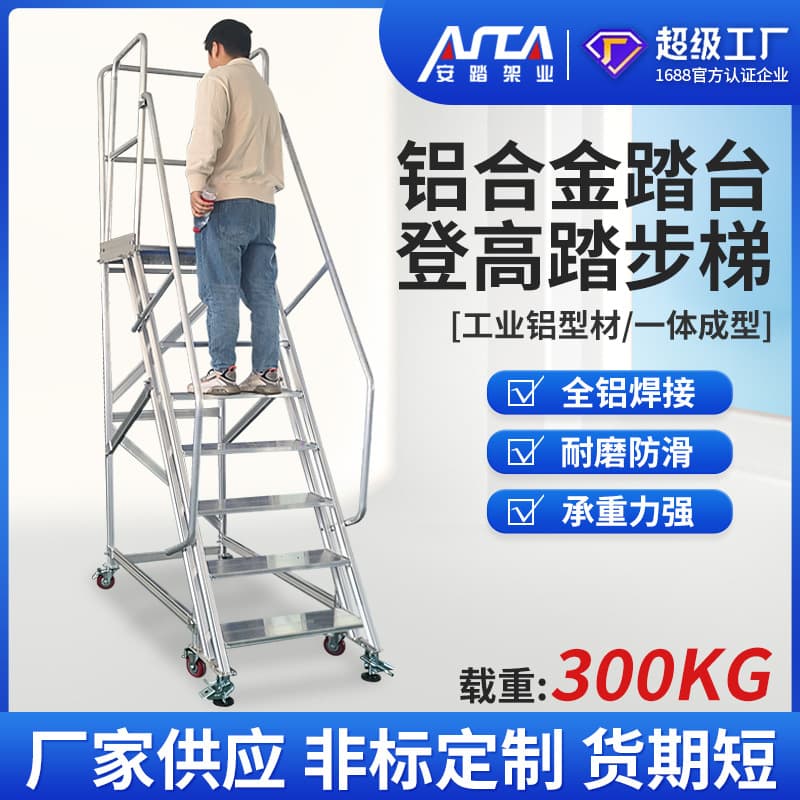Aluminum Alloy Step Platform, Shipyard Nuclear Power Aluminum Alloy Step Ladder, Anti-slip Industrial Platform Ladder, Mobile Aerial Work Platform with Guardrail