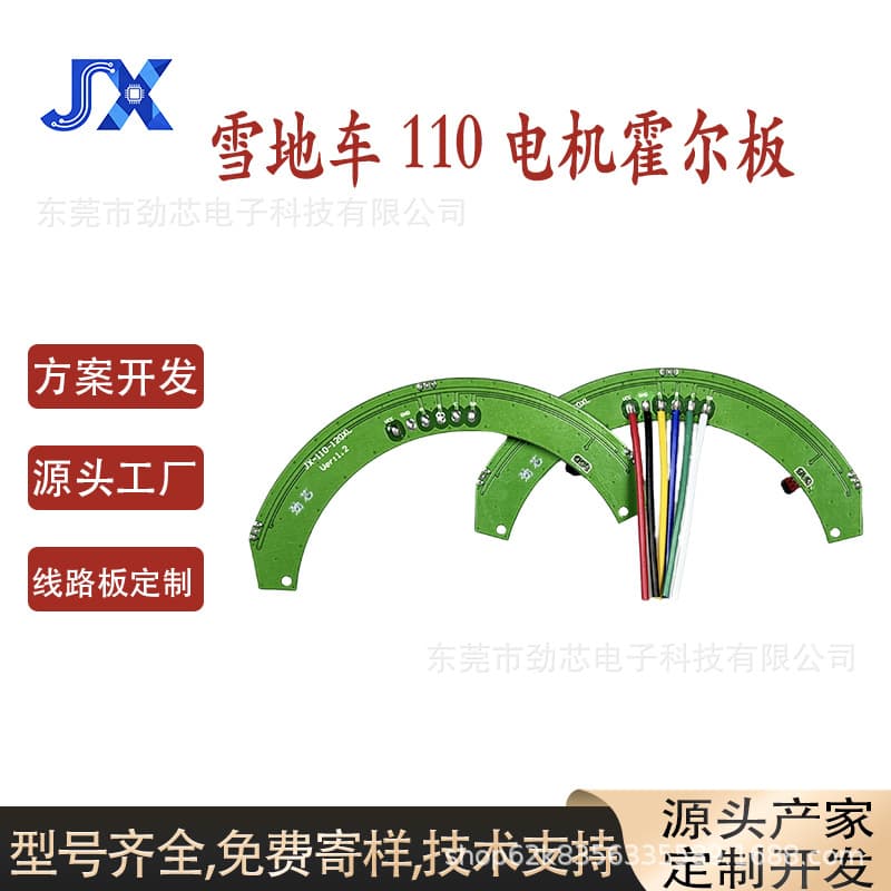 Manufacturer Wholesale Electric Snowmobile Motor Hall, 110 Motor Hall Board with Speed Measurement Hall Elements