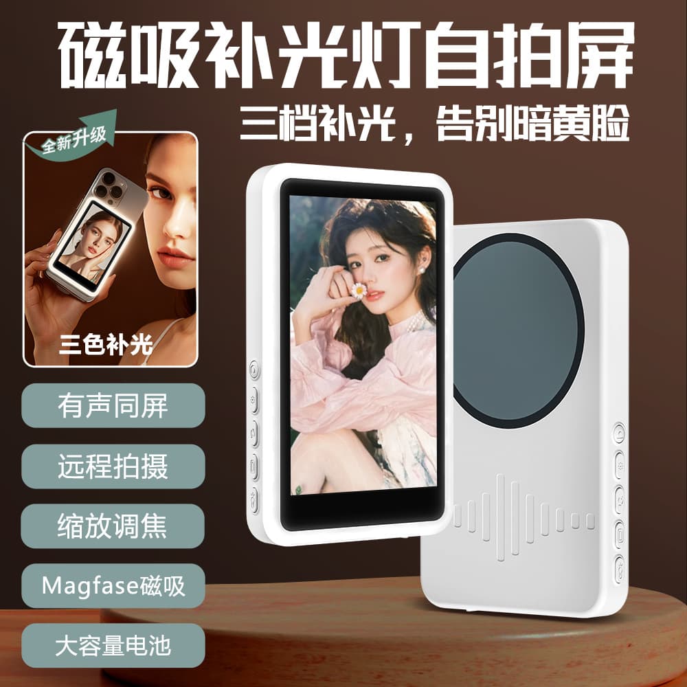 Phone Screen Mirroring Device Outdoor Magnetic Selfie Display Fill Light Live Streaming Rear Camera Phone Screen Projector Selfie Stick